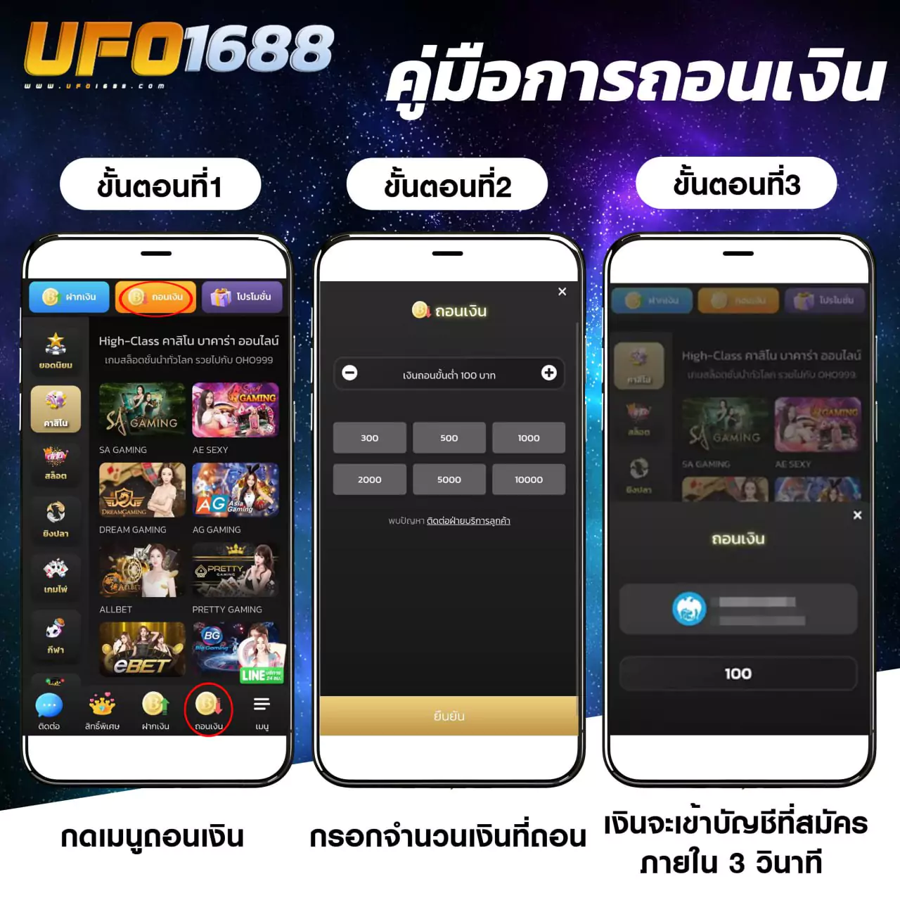 คู่มือถอนเงิน