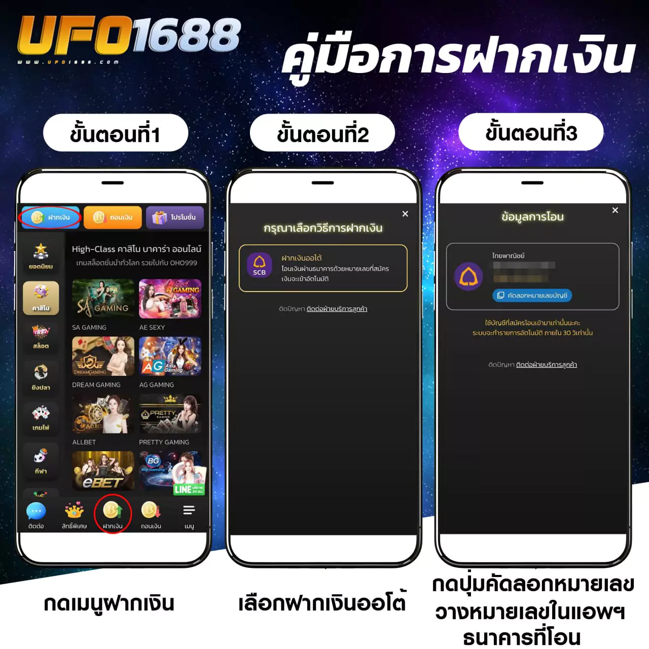 คู่มือฝากเงิน