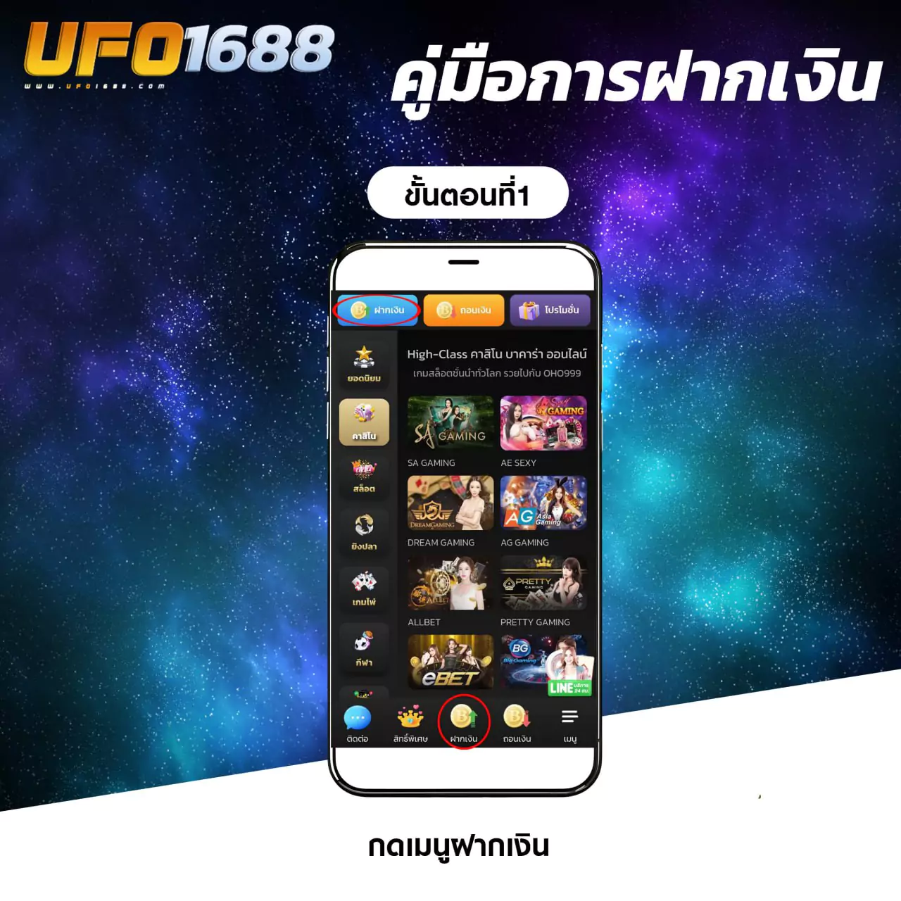 คู่มือฝากเงิน1