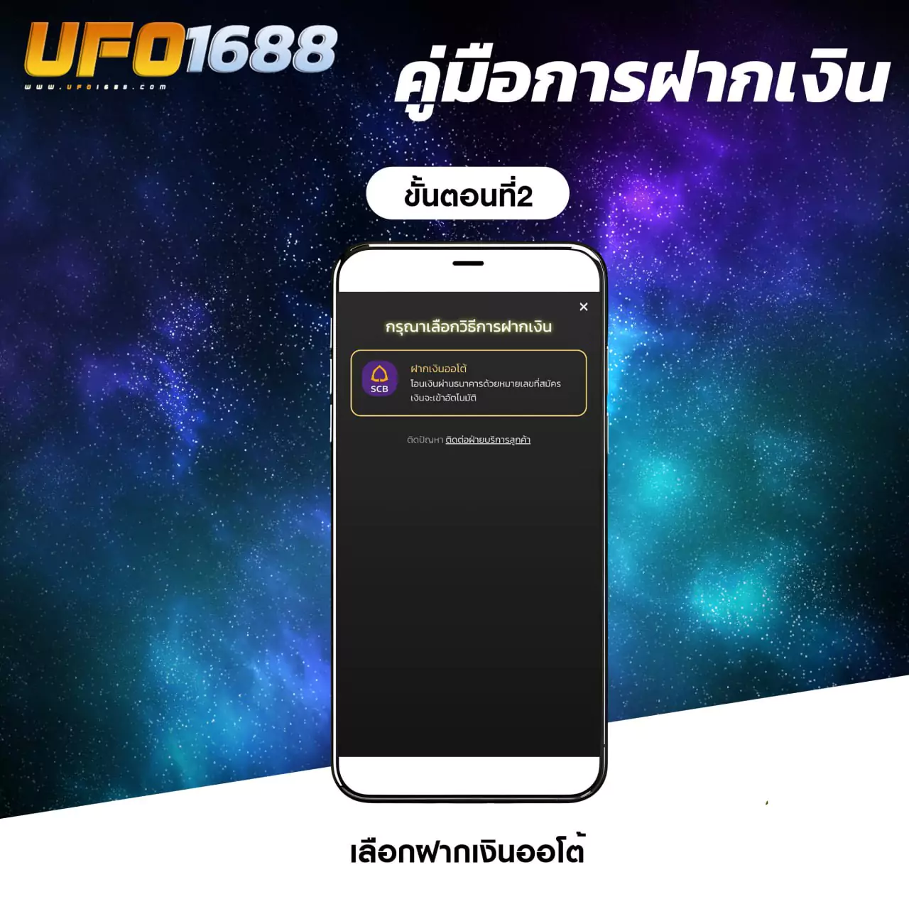 คู่มือฝากเงิน2