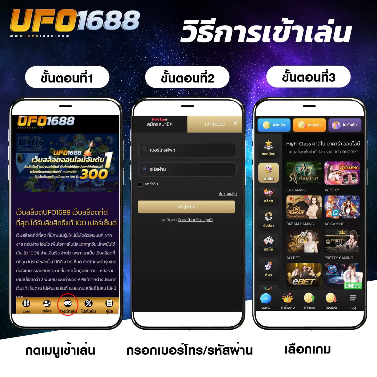 คู่มือเข้าเล่น