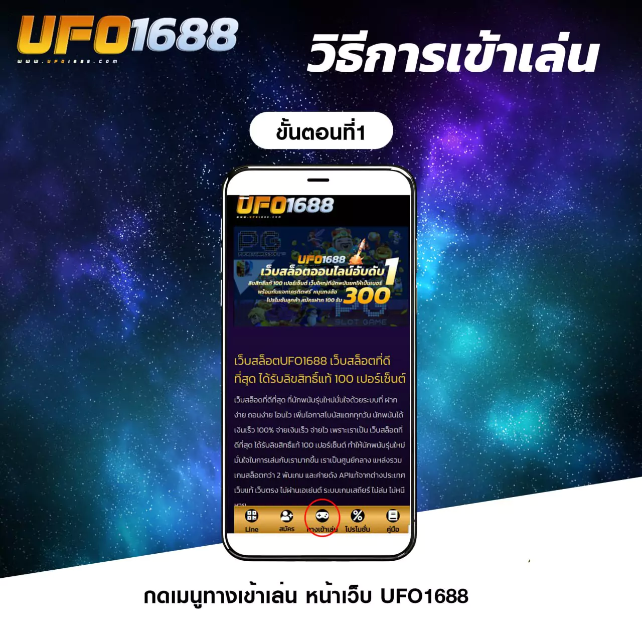 คู่มือเข้าเล่น1