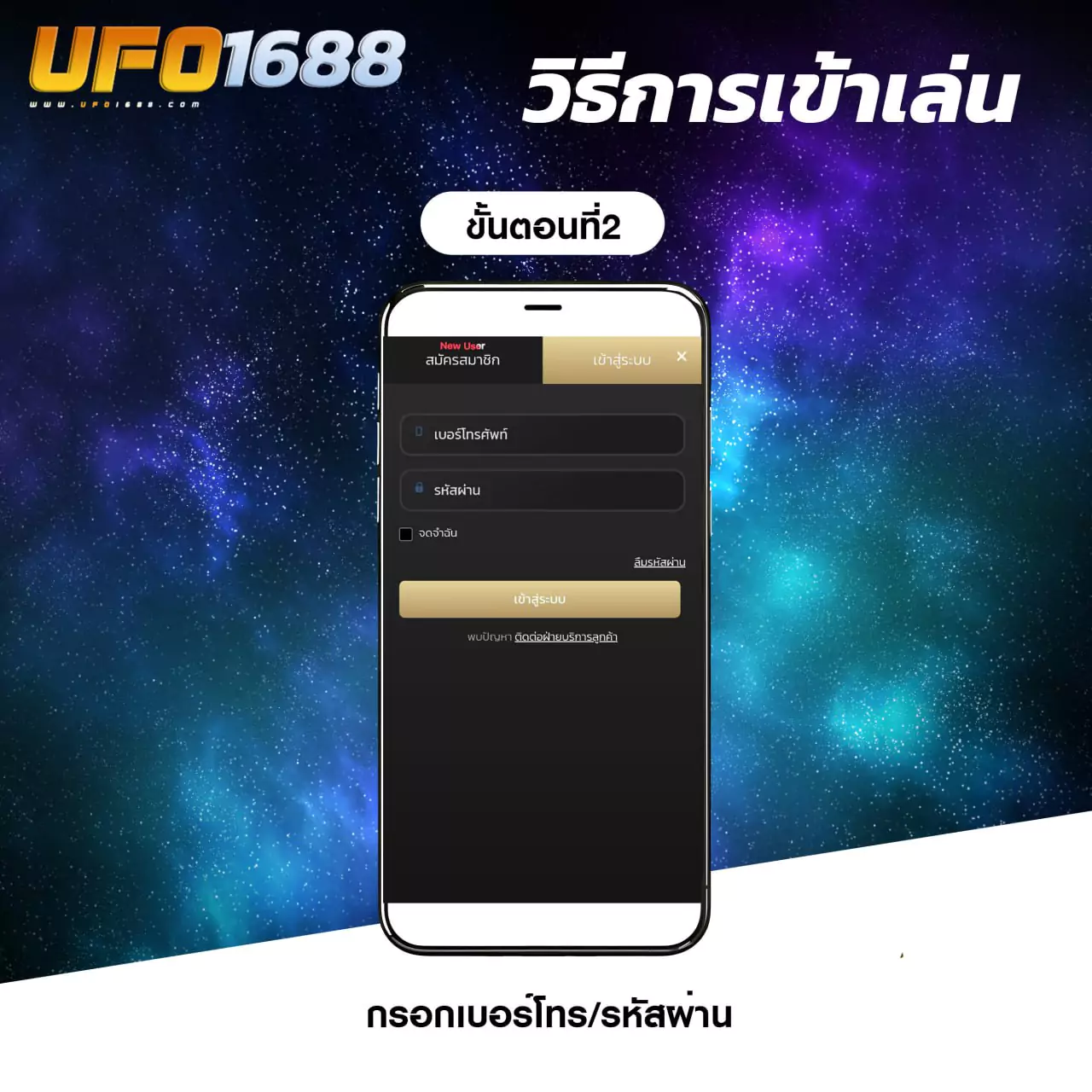 คู่มือเข้าเล่น2