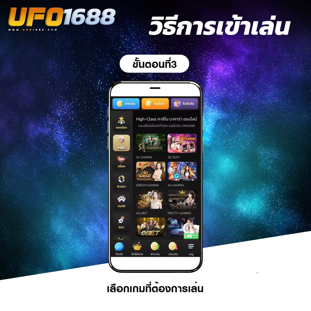 คู่มือเข้าเล่น3