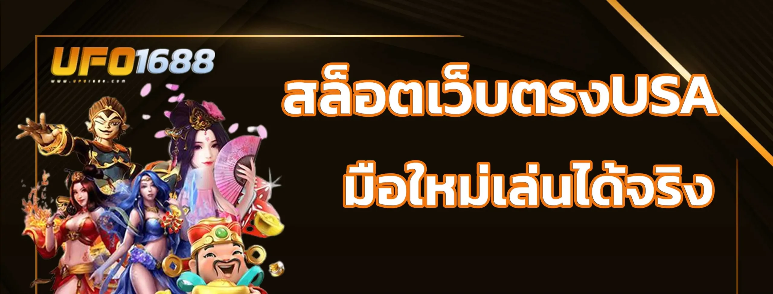 เว็บพนันอเมริกา สมัครเล่นสล็อต