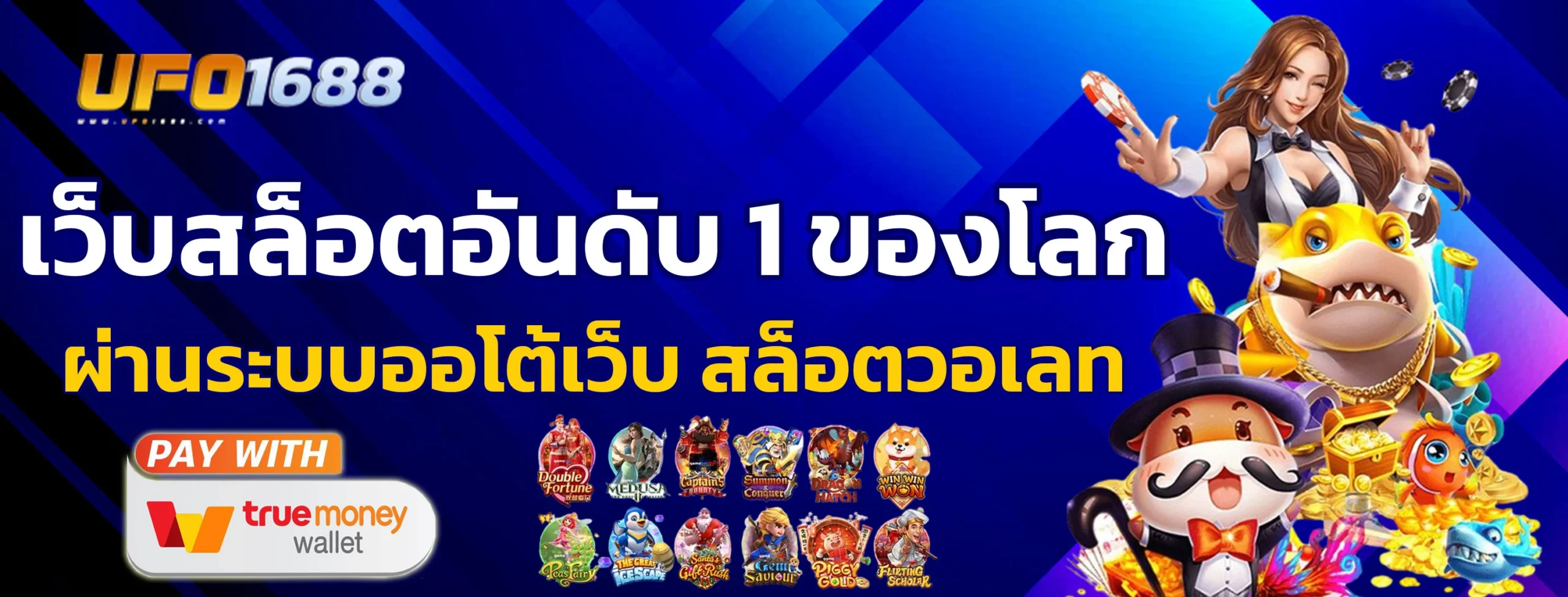 เว็บสล็อตอันดับ 1 ของโลก ผ่านระบบออโต้เว็บ สล็อตวอเลท