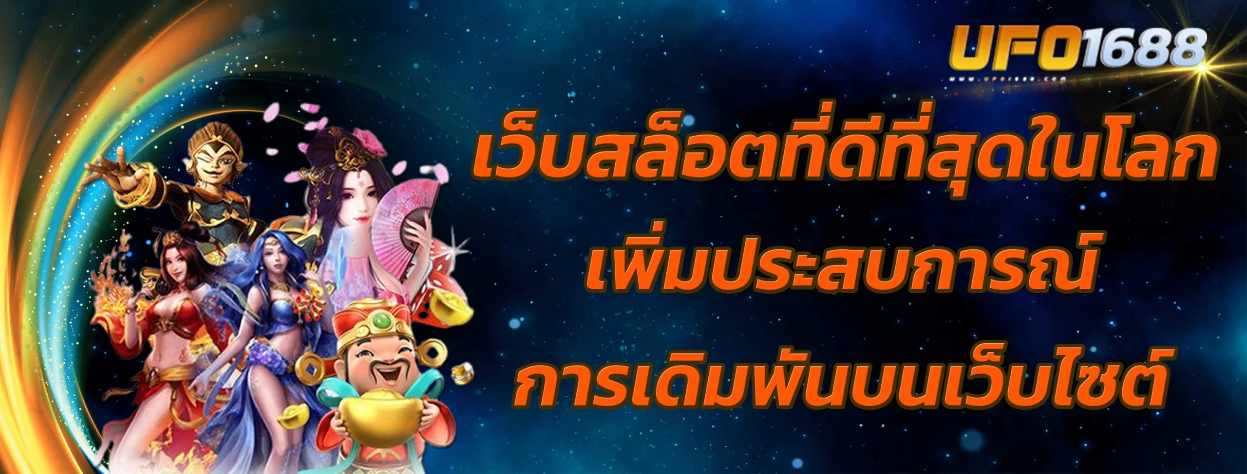 เว็บสล็อตที่ดีที่สุดในโลก