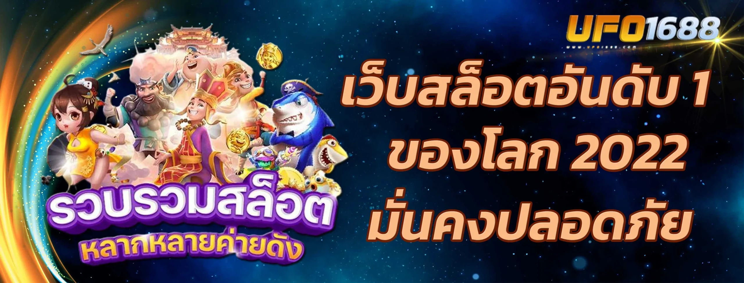 เว็บสล็อตอันดับ 1 ของโลก 2022