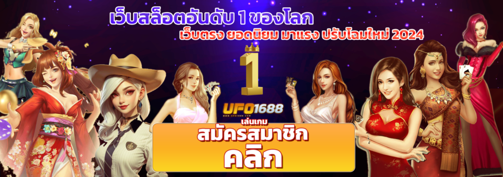 เว็บสล็อตอันดับ 1 ของโลก