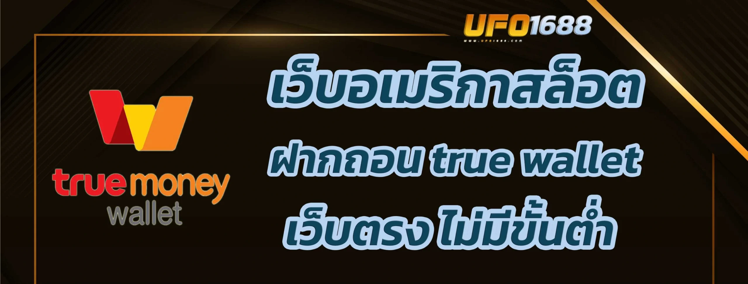 เว็บอเมริกาสล็อต ไม่มีขั้นต่ำ