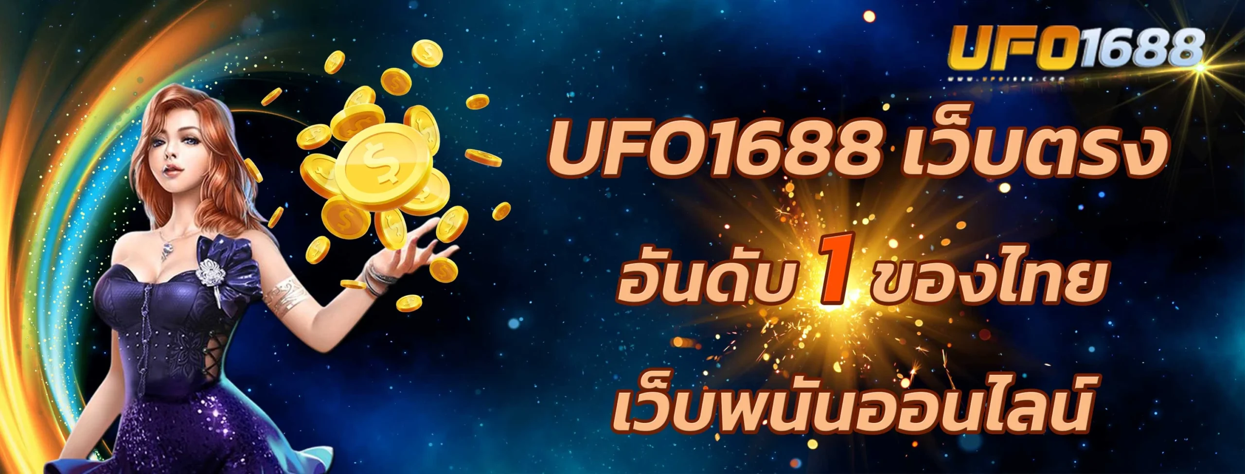 เว็บตรงอันดับ1