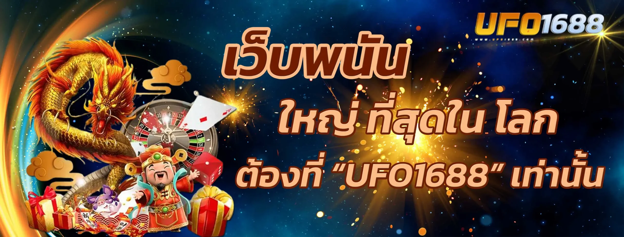 เว็บพนัน ใหญ่ ที่สุดใน โลก