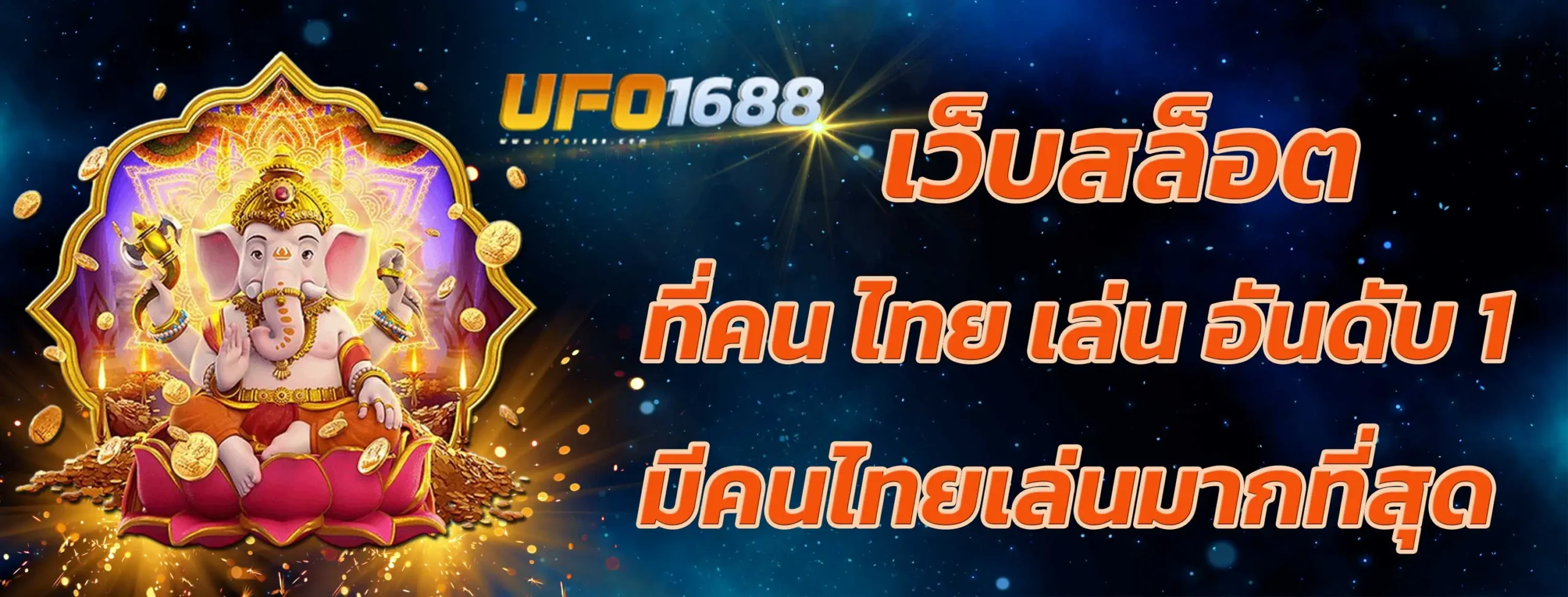 เว็บสล็อตที่คน ไทย เล่น อันดับ 1