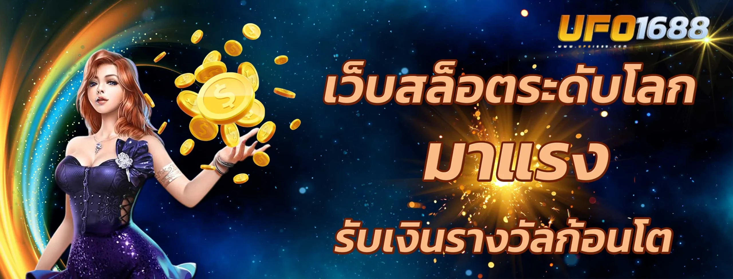 เว็บสล็อตระดับโลก