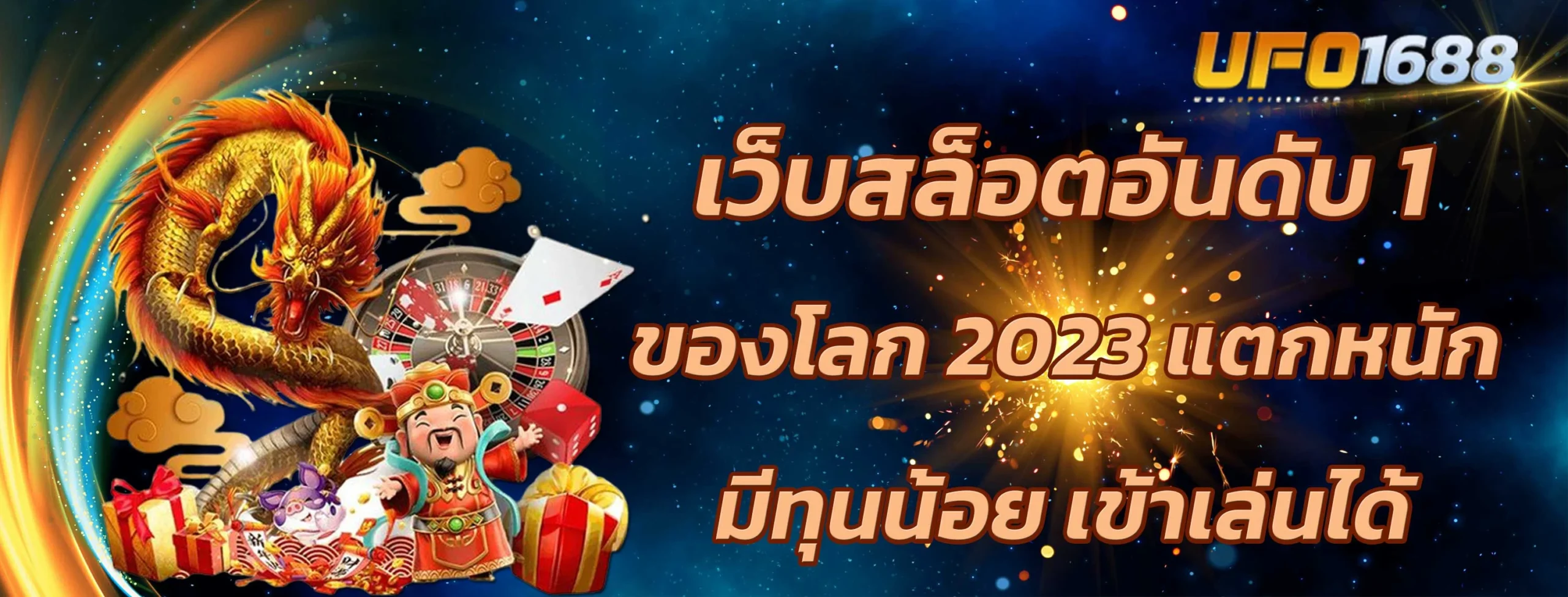 เว็บสล็อตอันดับ 1 ของโลก 2023