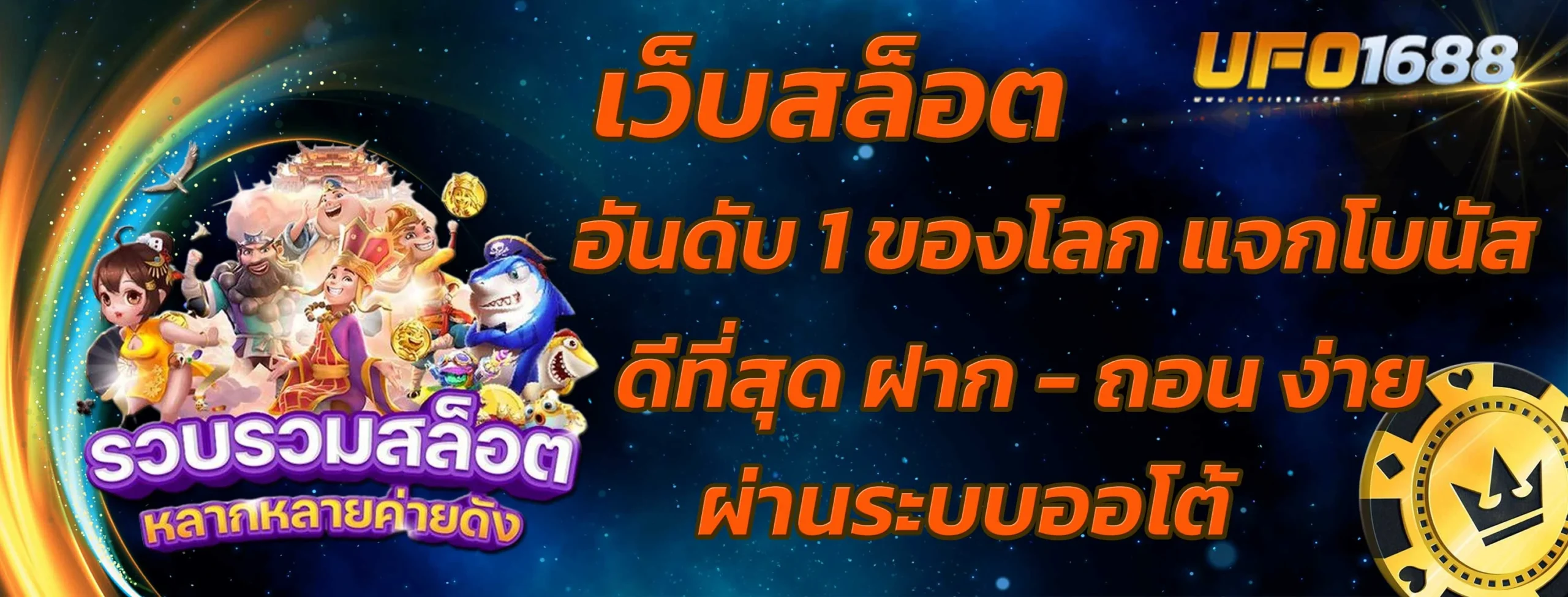 เว็บสล็อตอันดับ 1 ของโลก แจกโบนัส ดีที่สุด