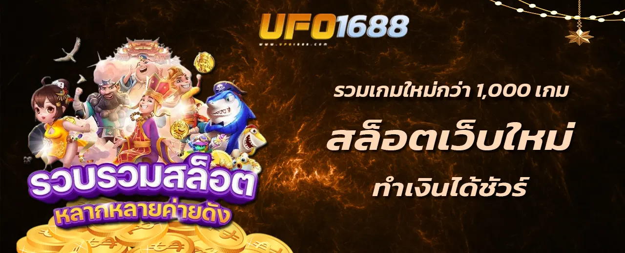 สล็อตเว็บใหม่