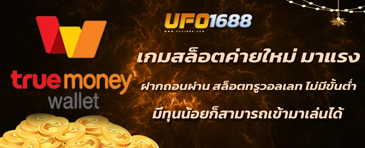 เกมสล็อตค่ายใหม่ มาแรง