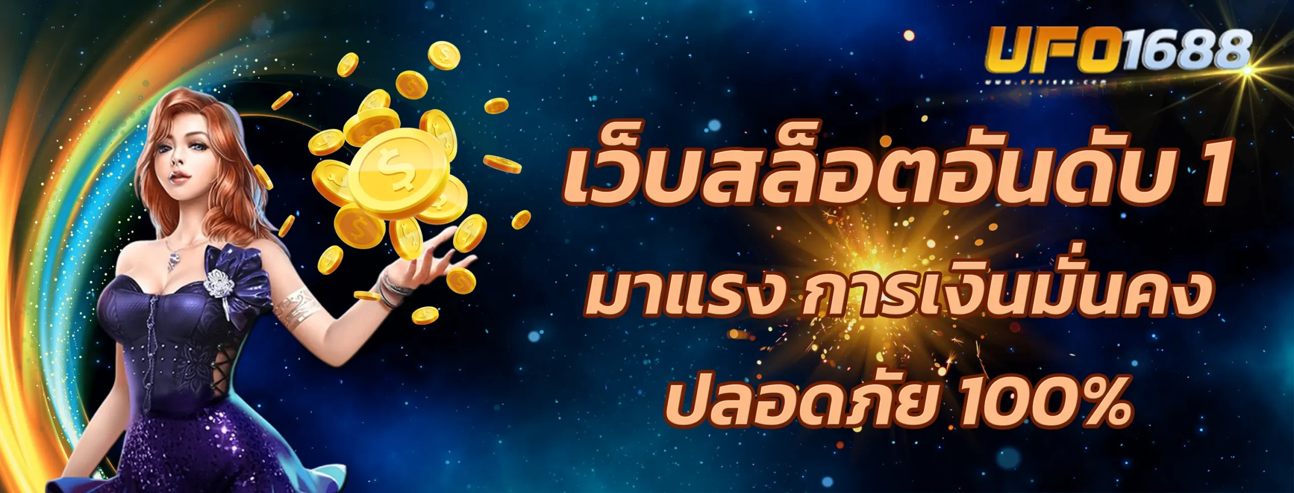 เว็บสล็อตอันดับ 1 มาแรงในไทย