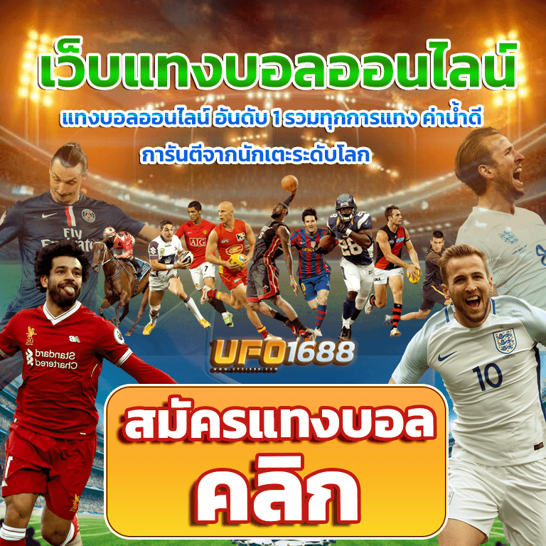 เว็บแทงบอลออนไลน์