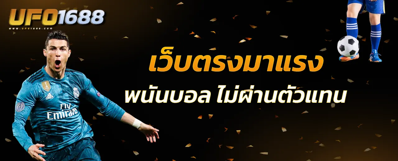 พนันบอล