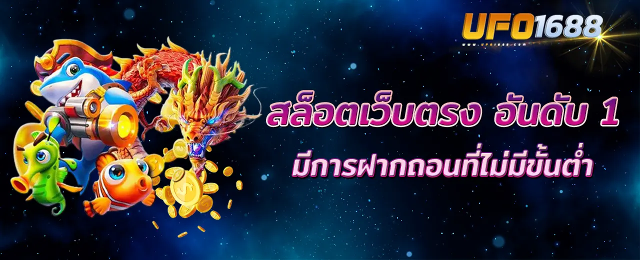 สล็อตเว็บตรง อันดับ 1