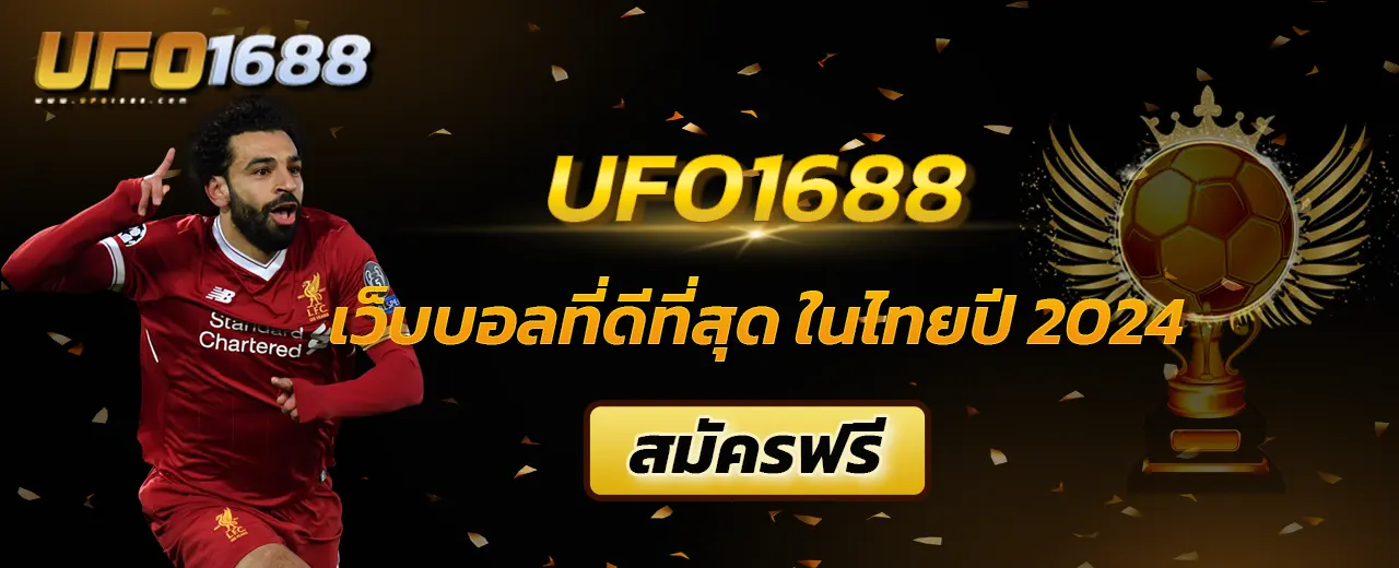 เว็บบอลที่ดีที่สุด