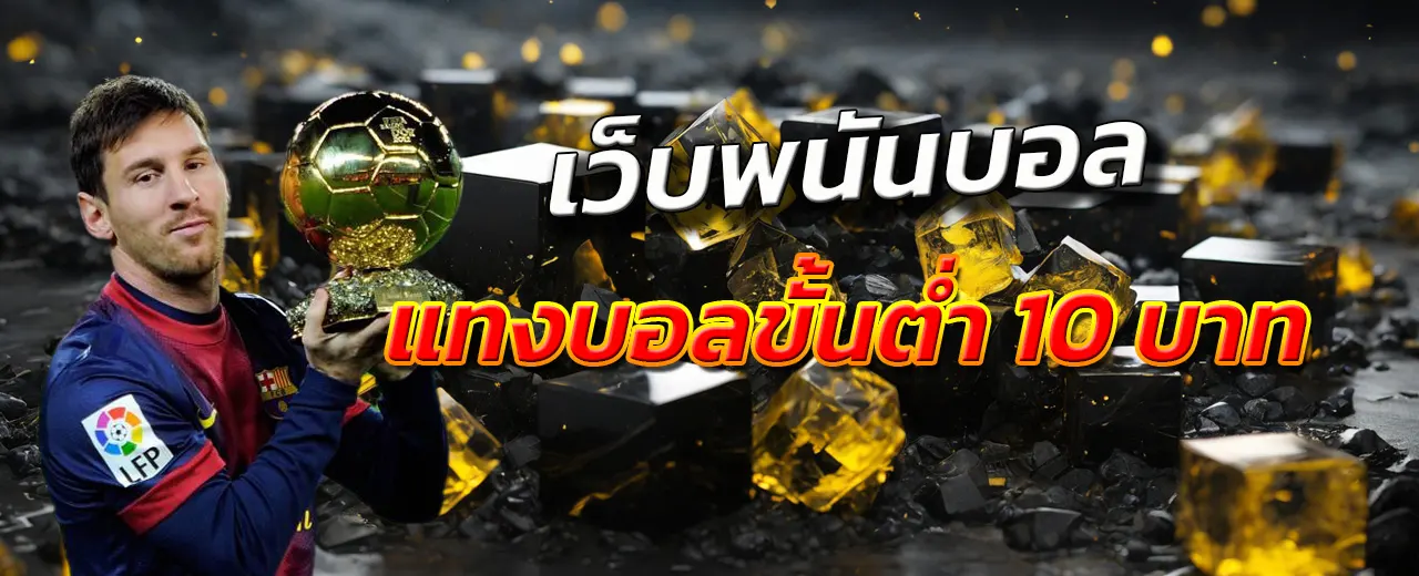 เว็บพนันบอล ไม่ผ่านเอเย่นต์ uok168
