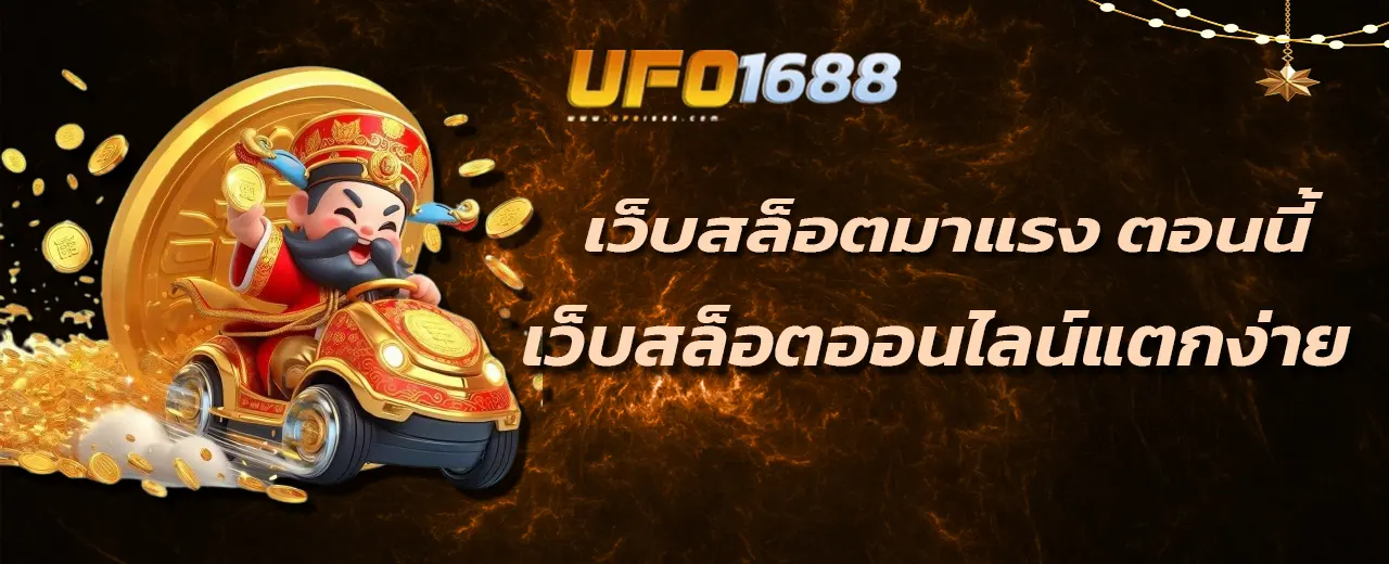 เว็บสล็อตมาแรง ตอนนี้