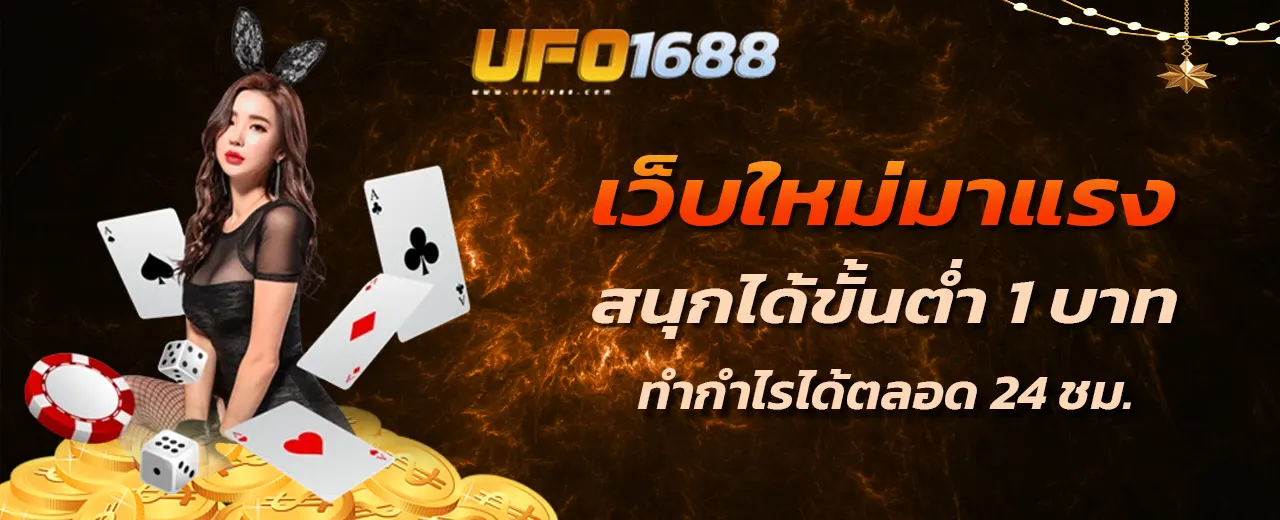 เว็บใหม่มาแรง