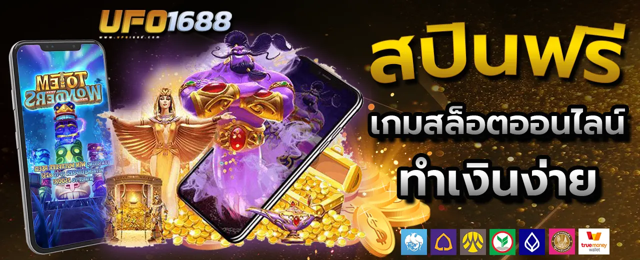 สปินฟรี