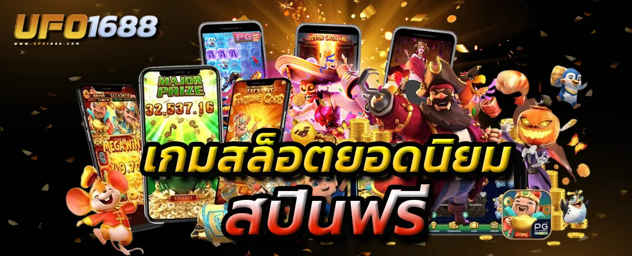 สปินฟรี