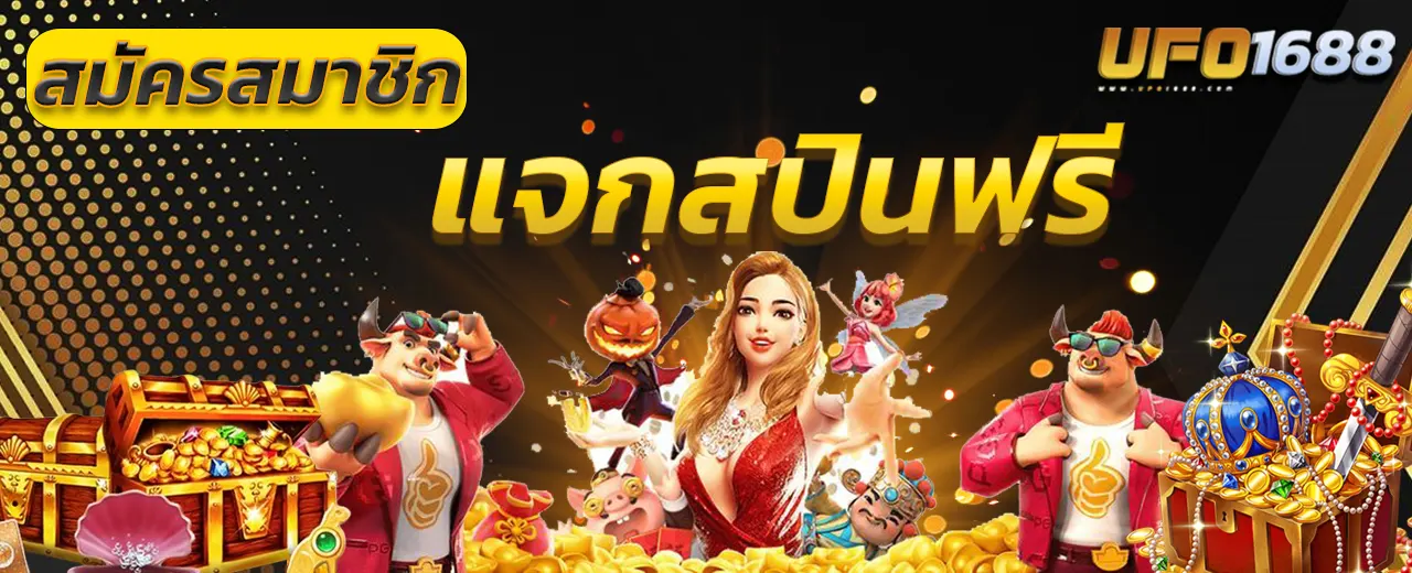 สปินฟรี