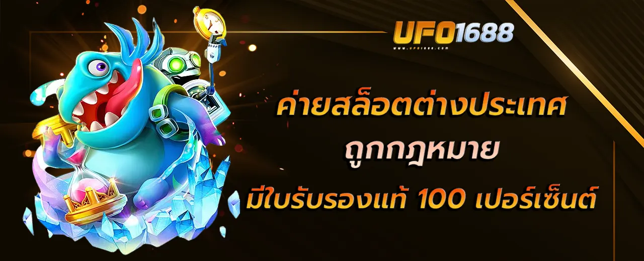 ค่ายสล็อตต่างประเทศ