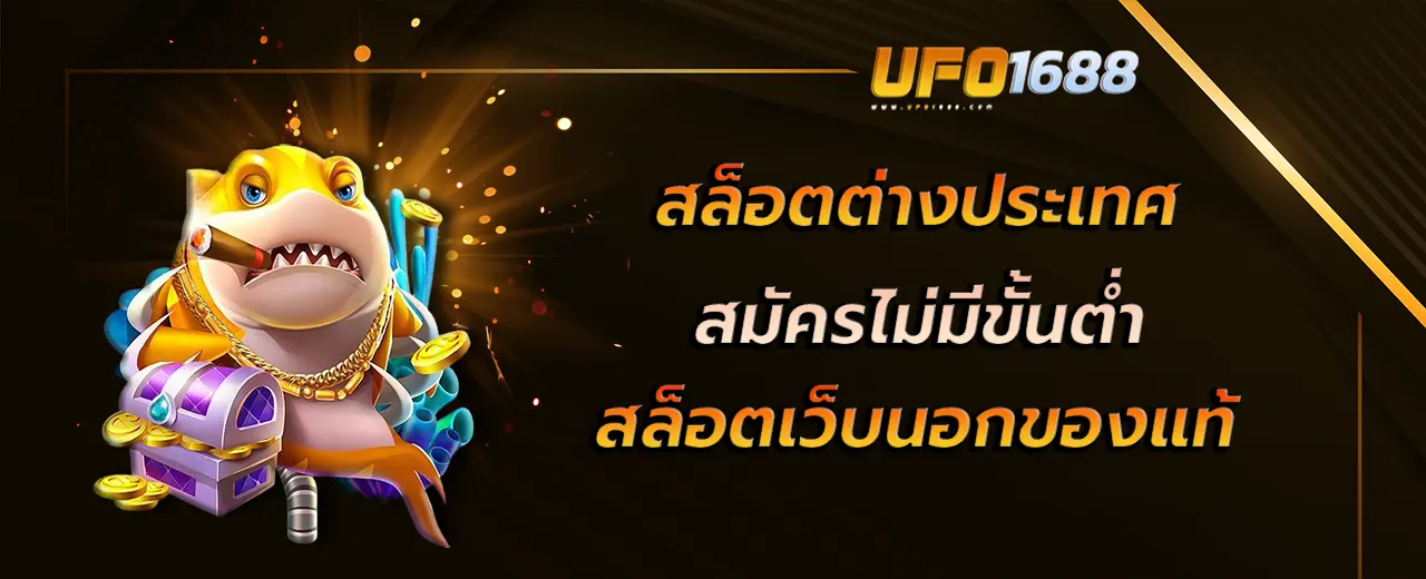 สล็อตต่างประเทศ