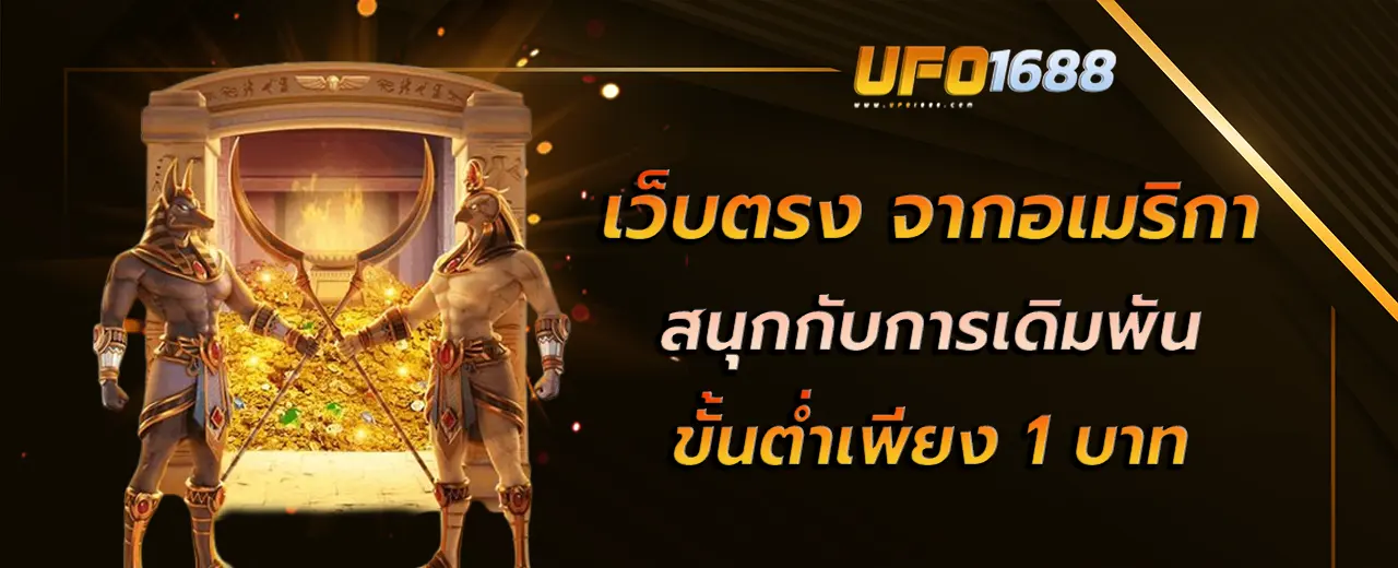 เว็บตรง จากอเมริกา