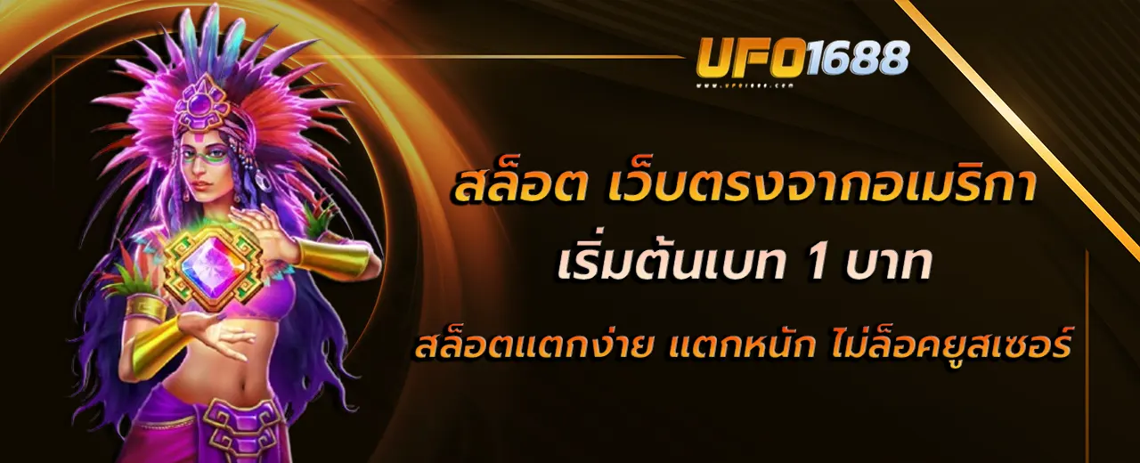 เว็บตรงจากอเมริกา