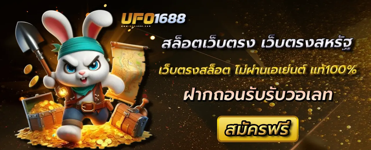 เว็บตรงสหรัฐ