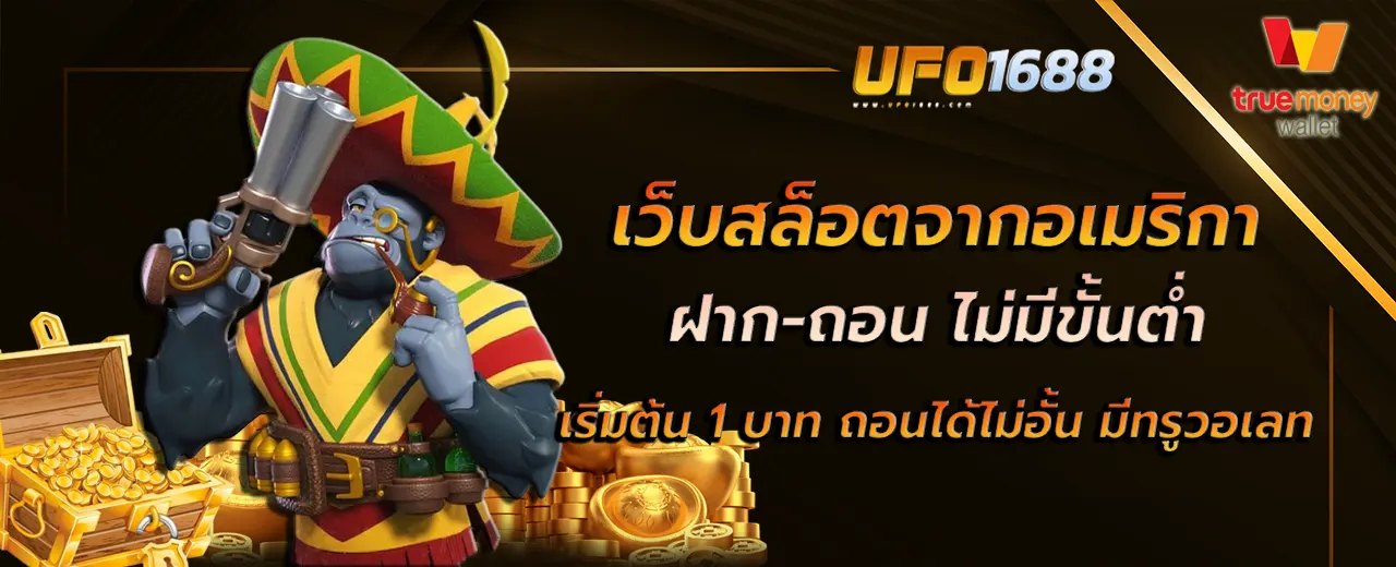 เว็บสล็อตจากอเมริกา