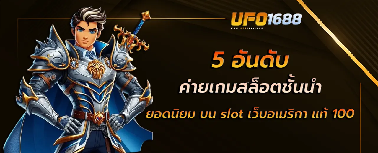 slot เว็บอเมริกา แท้ 100