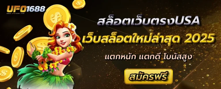สล็อตเว็บตรงusa