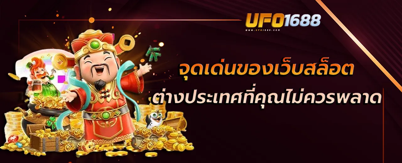 เว็บสล็อตตรงจากต่างประเทศ ไม่มี ขั้นต่ำ